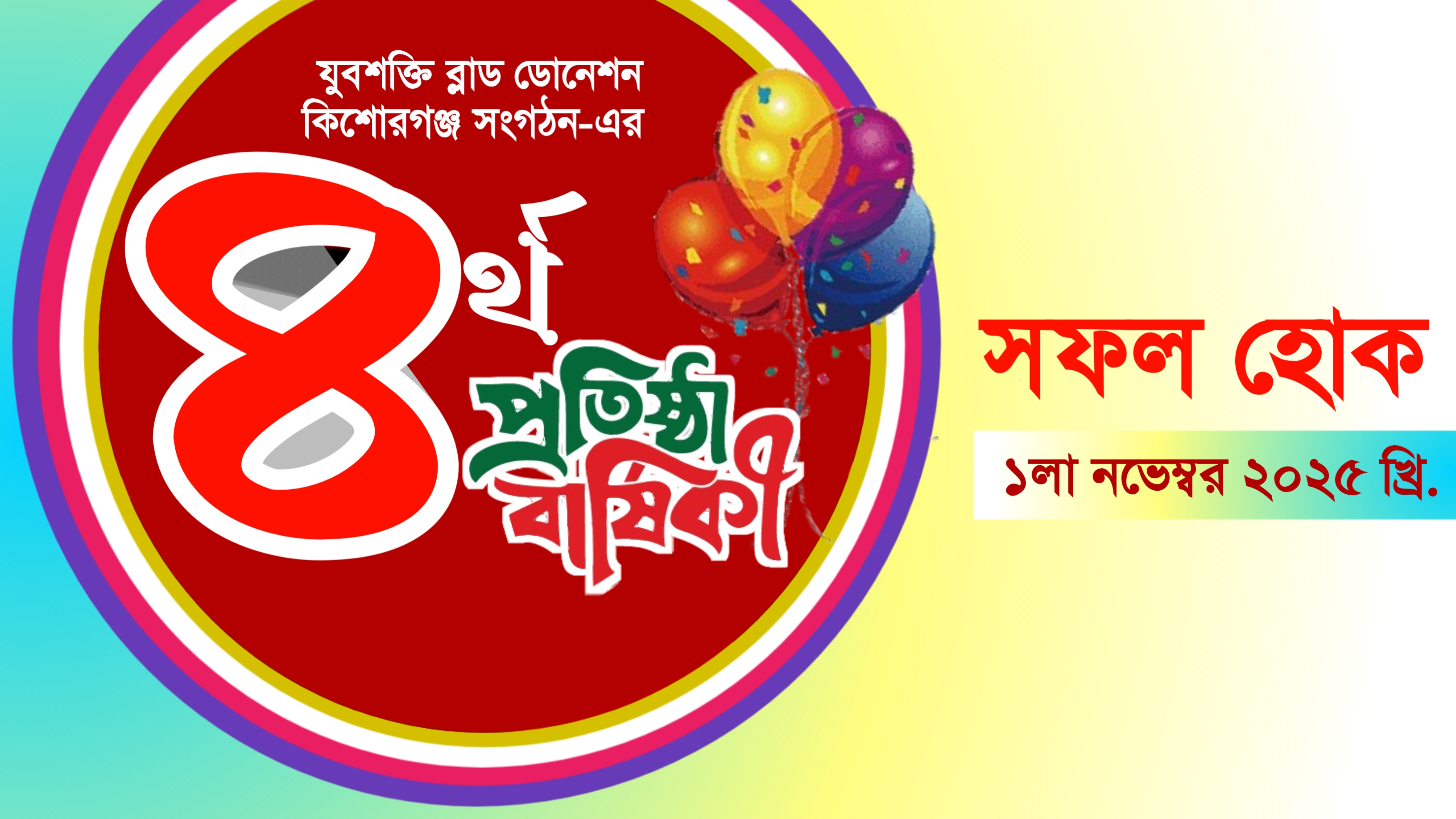 4th Founding Anniversary Celebration comming soon